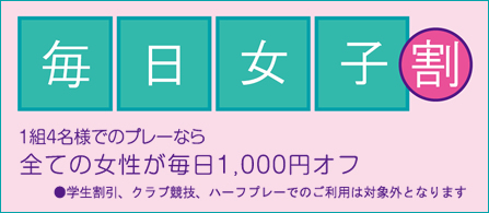 女子割り