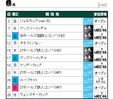 6月