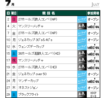 7月