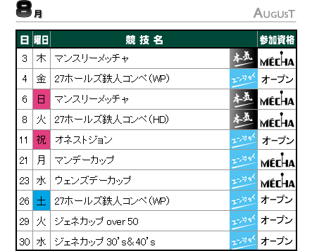 8月