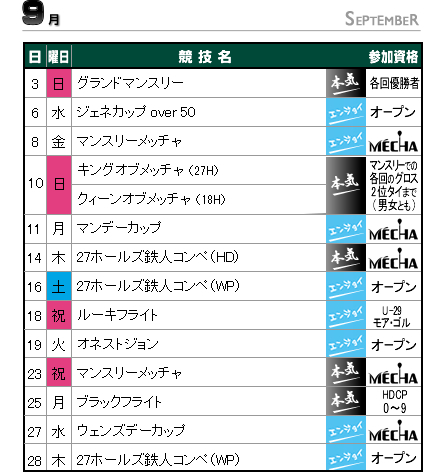 9月
