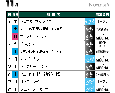 11月