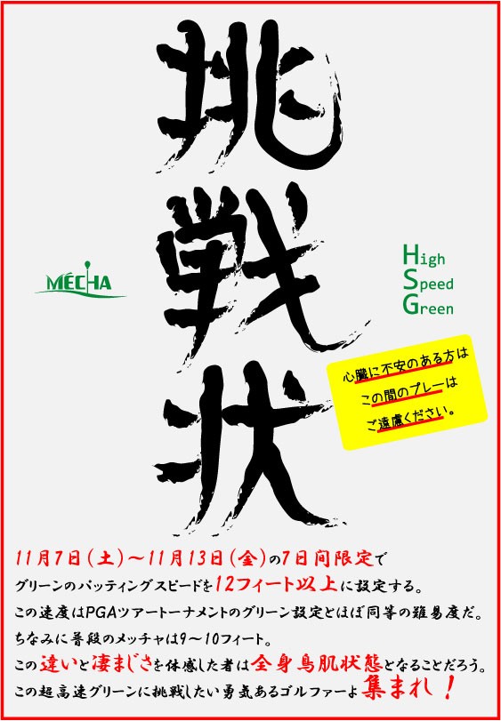 吉川インターゴルフ倶楽部 MECHA オフィシャルサイト